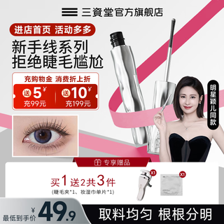 Sanzitang mascara primer + free eyelash curler, sweatproof, waterproof, smudge-proof, long-lasting, natural curl, slim, and original shape, one pack, free eyelash curler*1 + wet wipe*1, no clumping, long-lasting makeup for 6-12 hours