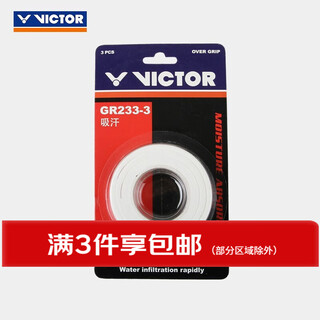 VICTOR威克多 羽毛球拍手胶 吸汗防滑羽毛球拍外握把胶 GR233-3/A白色【3条装】