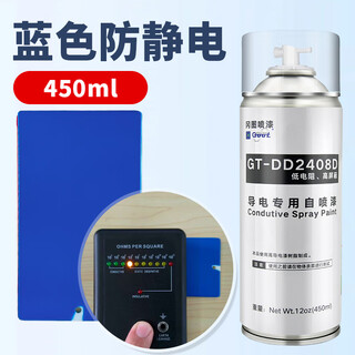Anti-static conductive paint anti-static paint anti-static spray anti-static hand spray paint anti-static anti-dust anti-corrosion conductive paint metal anti-static coating self-spray paint industrial anti-static artifact blue anti-static spray paint 450ml