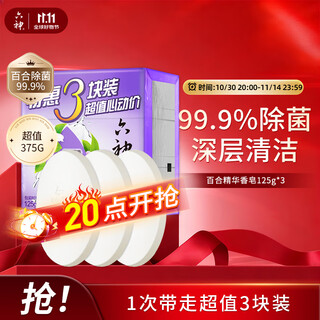 Liushen family pack of 3 lily essence soap 125g*3 (hand soap, face soap, moisturizing soap)