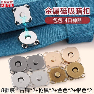 Shantou lincun plum blossom magnet buckle strong magnetic suction buckle hidden buckle magnetic hand-sewn magnetic buckle invisible suction accessories buckle button head bag accessories plum blossom magnet buckle 14mm 8 pieces