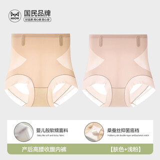 Catman micro-pressure tummy control panties for women during the postpartum period after cesarean section, body shaping waist tightening belly slimming summer thin high waist hip lifting pants 2-pack skin color + light pink l recommended 80-105 jin jin equals 0.5 kg