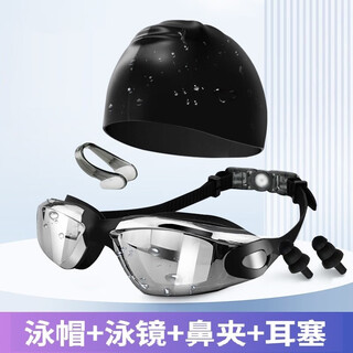 Haofanjie swimming goggles and cap set, anti-fog high-definition goggles, large frame, adult men and women, professional anti-horizontal light swimming equipment, swimming goggles + swimming cap, including earplugs + nose clip