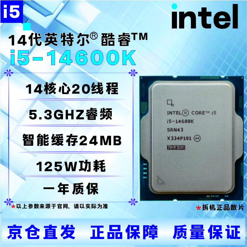 英特尔14代CPU处理器i3i5i7i914100F14400F14500F14600KF14700KF14900KF全新盒装全新散片【店保三年】 i5 14600K拆机散片