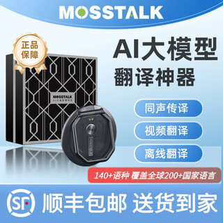 Mosstalk's overseas translation artifact ai large model intelligent translator offline translation simultaneous interpretation voice video call real-time synchronization overseas trade travel study abroad cross-app obsidian black 2025 vip version free for life