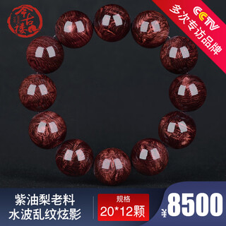 Jingulou purple pear sea yellow thin water wave dazzling shadow 20mm bracelet men's buddha bead bracelet hainan huanghuali collection bracelet jh1950