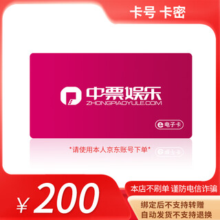 Beware of bill fraud. china film and television has a 200 yuan face value redemption coupon for purchasing movies in theaters across the country. 200