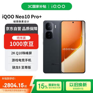 Vivo iqoo neo10 pro+ 12+512 shadow black snapdragon 8 extreme edition 2k q10 everest screen e-sports mobile phone voucher national subsidy