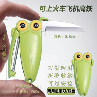 胖东来品质差旅水果刀家用二合一瓜果削皮折叠小刀刨两用多功能便携小鸟 绿色1把装【可过安检】 5.8cm