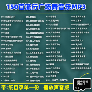 Memory card square dance songs tf card popular dance music high quality mp3 middle-aged and elderly fitness music dance music memory card 150 square dance songs mp3