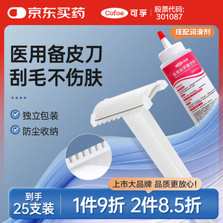 Corfu medical disposable skin preparation razor shaver maternal private part hair removal shaver 25 pieces + lubricant