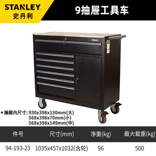 Stanley stanley 7-drawer wheeled tool cart heavy-duty cart mobile auto repair multi-functional car tool cabinet tool holder 9-drawer tool cart 1035 457 897mm 94