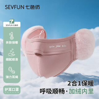 Seven-color spinning warm mask for women in autumn and winter, windproof and cold-proof ear protection mask for women, electric bike riding mask, pink