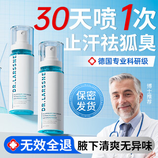 Dr. larssne dr. harsen tetrachlorohydroxyaluminum zirconium antiperspirant deodorant body odor underarm deodorant antiperspirant spray for men and women special odor liquid antiperspirant