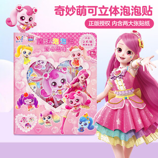 启妙岛奇妙爱心萌可贴纸3d立体泡泡贴儿童贴画玩具女孩卡通玩具生日礼物