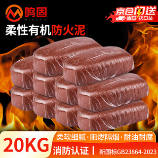 Minggu fireproof mud fire certified organic fireproof mud blocking material flame retardant high temperature resistant insulated cable air conditioning port blocking material sealing mud 20kg cw951331