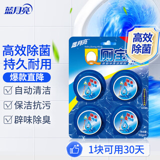 Blue moon q toilet treasure 50g*4 toilet cleaning spirit toilet cleanser toilet cleaner deodorizing and bacteria removing artifact