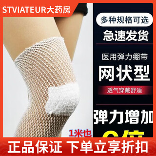 Lingrui mesh elastic bandage nursing cover mesh cover knee arm joint bandage no. 3 (children's forearm/wrist) 10 meters