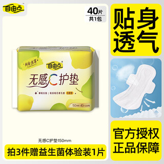 Freemore panty pads 155mm non-sensitive c probiotic panty pads mini sanitary napkins ultra-thin breathable pads non-sensitive panty pads 150mm 40 pieces 3 pieces for more discount