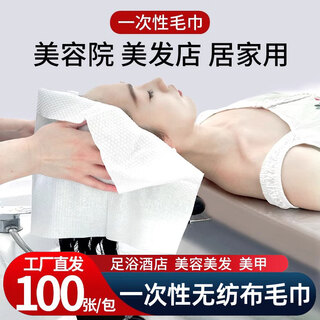 Disposable towels for beauty salons and hairdressers, special thickened face wash and manicure towels, foot bath and pedicure non-woven foot wipes, 85g thickened towels, 100 sheets-30*50cm