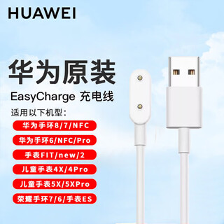 Huawei (huawei) fit smart watch es charger bracelet 6 7 8 9 10 nfc version magnetic base 5x children's watch 4x charging cable data cable replacement accessories original 6pro original (white) charging base simple pack