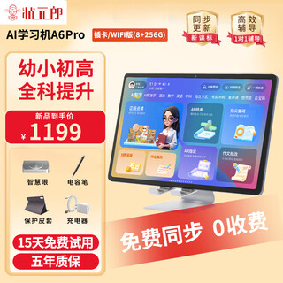Zhuangyuanlang a6pro learning machine/11-inch super large screen/2025 new tablet computer primary school junior high school high school general curriculum synchronous learning machine english point reading machine dual system 11-inch large screen a6pro flagship version 8+256g no gift package