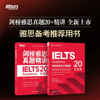New oriental cambridge ielts official test questions set 20 academic + intensive lectures (set of 2 volumes) ielts ielts question paper produced by new oriental introduced