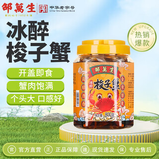 Shao wansheng ice drunken swimming crab ningbo choked crab drunken crab huadiao drunken crab wine-flavored pickled seafood shanghai specialty 800g