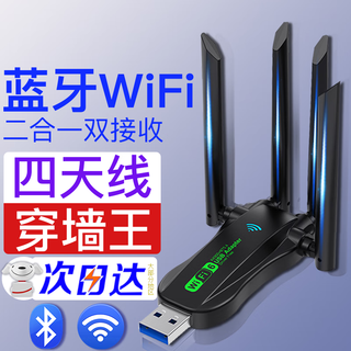 无线网卡台式主机专用电脑蓝牙wifi6接收器发射usb千兆5g免驱穿墙 WiFi蓝牙二合一】强信号/穿墙王