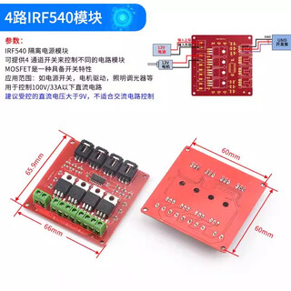 Irf520 drive module, isolated power module, bus isolation module, mos tube field effect tube power module, 4-way irf540 module