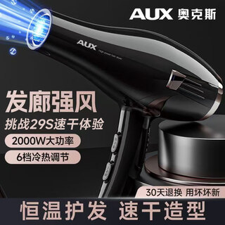 Aux hair dryer high-power hair dryer household silent negative ion high-power non-damaging hair care hair salon dedicated high-wind hair dryer negative ion hair care flagship upgrade second generation 2000 watt blue light hair care + high-power quick drying