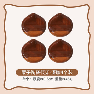 Fantasy and cute chestnut chopstick rack ceramic japanese chopstick rest household chopstick pillow set creative and exquisite new chopstick rack dark coffee 4 pack