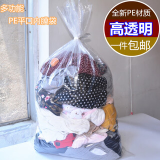 Highly transparent high pressure inner film bag flat mouth packaging plastic bag moving bag quilt storage bag anti-proof ordinary style 5 wires 100 pieces wide 45*70 cm