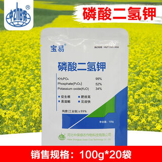 Zhongbao 99 potassium dihydrogen phosphate general water-soluble fertilizer for field vegetables and fruit trees foliar fertilizer 100g 20 bags potassium dihydrogen phosphate*multi-element foliar fertilizer*99 no specifications