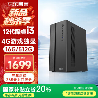 Wuseyu desktop computer host commercial office home game machine (core i3-12100f 16g 512g 4g game independent graphics wireless wifi)