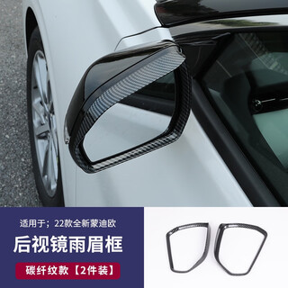 Yusen yishi rearview mirror cover reflective reversing mirror housing cover anti-scratch protection 22-24-25 mondeo rearview mirror rain eyebrow