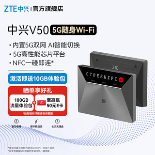 中兴V50 5G随身移动wifi 免插卡/可插卡 无线网卡便携式热点5g路由器 电脑通用流量车载卡托 星云灰-双网版 双网版