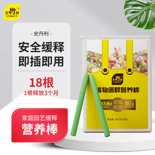 Stanley slow-release fertilizer nutrition bar flower fertilizer household potted general flower cultivation compound nitrogen, phosphorus and potassium flower type succulent