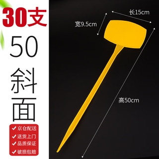 Benxinnong bow-shaped ground inserting label, inclined surface inserting label, gardening fruit and vegetable inserting label, integrated inclined surface 30cm, yellow large inclined surface, height 50cm, 30 pieces
