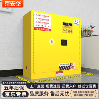 Jing'anhua explosion-proof cabinet industrial fire-proof explosion-proof box hazardous chemicals safety cabinet alcohol paint storage cabinet 30 gallon yellow