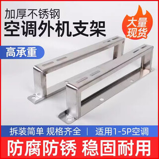 304 stainless steel air conditioner bracket thickened outdoor unit floor stand raised base 1-5p air conditioner cushioning bracket floor frame customized size