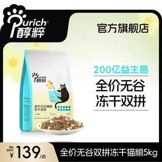 Pure (purich) fd cat food full price freeze-dried cat food for kittens and adults, pure cat food british short american short-haired ragdoll chicken cat food 6% delicious double raw bone and meat freeze-dried cat food 5kg