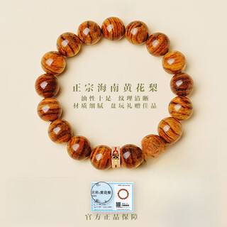 胖东来品质海南手串真品黄花梨盘玩男士高端手链男款生日礼物 宫品 正宗海黄虎皮纹圆珠(约12m