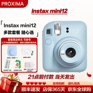 Fuji (fujifilm) instax mini12 one-time imaging, instant photography, good gift choice, mini12 hydrangea blue, package four (official standard + crystal case + shoulder strap + 10 pieces of white-edged photo paper)