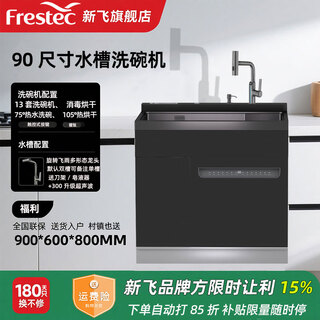 Xinfei (frestec) integrated sink dishwasher, nano-titanium-plated hand-made vegetable basin, sink disinfection cabinet, integrated household stainless steel integrated washing center, optional ultrasonic fruit and vegetable cleaning, 90 size sink dishwasher-13 sets of bowls dried at 105 degrees