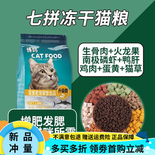 Boma cat food, young cat food, adult cat food, freeze-dried cat food, full-price, high-nutrition cat food (super value), freeze-dried cat food, balanced nutrition, 7 pieces, 10jin jin is equal to 0.5kg, divided into 2 bags, stocking package