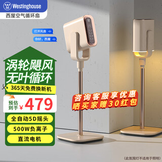 Westinghouse air circulation fan household electric fan light sound floor fan dc variable frequency fan intelligent remote control shaking fan timing turbine convection fan desktop stand dual bladeless ventilation fan cream apricot 32-speed wind speed + 5d shaking head + negative ion purification
