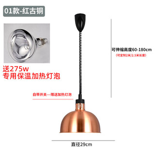 Kaximu buffet food insulation lamp catering commercial lifting telescopic buffet food lamp supermarket dry goods moisture-proof baking lamp red bronze 29cm free special light bulb