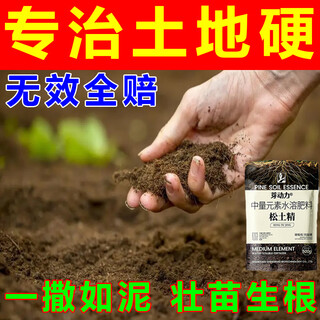 Soil scarifier, loosening fertilizer, soil conditioner, saline-alkali soil conditioning, no deep tillage, drought resistance, loosening, anti-hardening soil conditioner, 5 packs, turning diseased soil into good soil, everything you plant will flourish