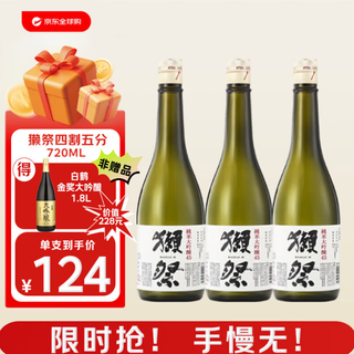 Dassai quartered 720ml three-pack, single bottle as low as 124 japanese sake